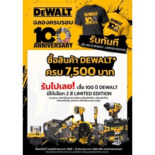 dewalt เสื้อครบรอบ 100 ปี DEWALT