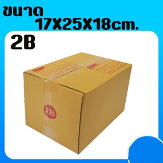 8013shopแพ็ค 20 ใบ กล่องเบอร์ 2B กล่องพัสดุ แบบพิมพ์ กล่องไปรษณีย์ กล่องราคาถูก