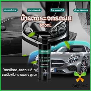 น้ำยาเคลียวิว เช็ดกระจกรถยนต์ 500ML น้ำยาเครือบกระจก กันน้ำฝน  Cleaning Equipment Zakii Mall