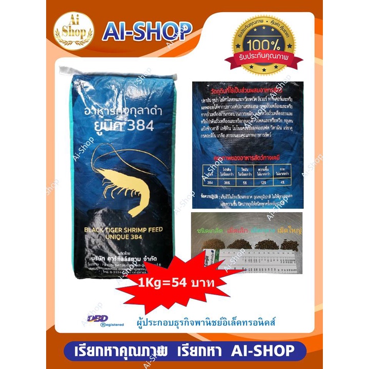 อาหารกุ้ง คาร์กิล 25Kg ยกกระสอบ 38% ราคาประหยัด คุณภาพดี น้ำไม่เสีย โปรตีนสูง