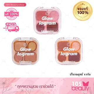 Charmiss Glowlogram Eyeshadow Palette อายแชโดว์เนื้อโมจิ! ตาโกลว์สวยปิ๊ง บลิ๊งค์ได้ทุกโมเม้นต์ 4 กรัม (มี 3 เฉดสี)