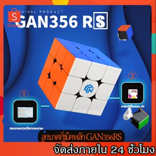 ขายดี Gan356 R Updated RS 3x3x3 Cube Gans 356R magic Cube Professional GAN 356 R 3x3 Speed Twist ของเล่นเพื่อการศึกษา