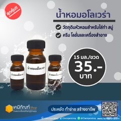 น้ำหอมอโลเวร่า 10 มล.(ขวดเล็ก)