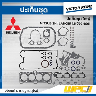 VICTOR REINZ ปะเก็นชุด ใหญ่ MITSUBISHI: LANCER 1.6 ปี92 4G61 แลนเซอร์ *