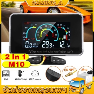 2 in 1 LED Car Gauge วัดความร้อน เกจวัดอุณหภูมิหม้อน้ำ ความดันไฟแบตเตอรี่ 12V 24V โวลต์มิเตอร์ เกจวัดความร้อนมีเสียงเตือ