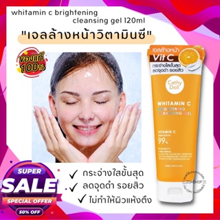 🔥ราคาพิเศษ🔥【EXP:01.03.2024】เจลล้างหน้าวิตามินซี【สูตรผิวกระจ่างใส】Whitamin C Brightening Cleansing Gel 120ml Cathy Doll