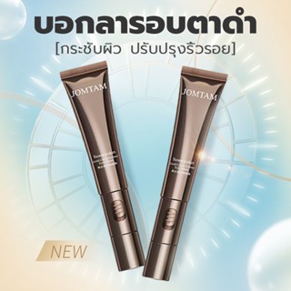 【ของแท้ พร้อมส่ง】อายครีม  เม็ดไขมัน ครีมบำรุงรอบดวงตา ดูแลรอบดวงตาและฟื้นฟูผิวรอบดวงตาที่มีเสน่ห์ของคุณ 30G