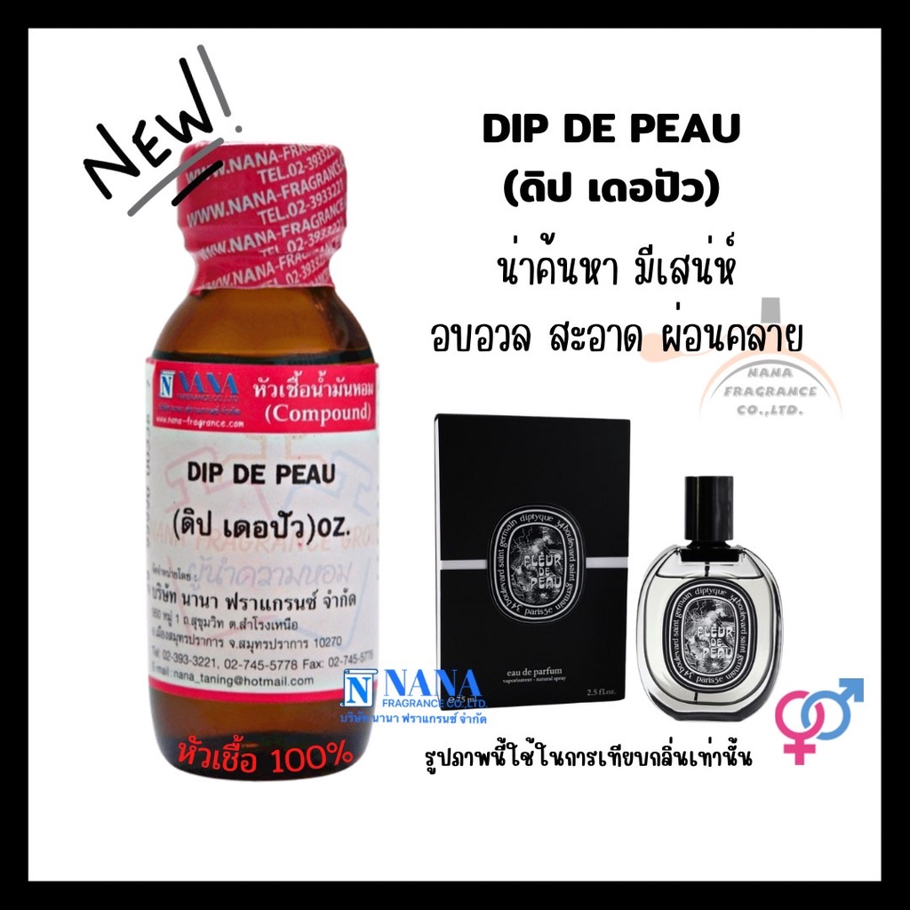 [มี 2 กลิ่น] DIPTYQUE หัวเชื้อน้ำหอม 100% กลิ่นดีปทีค ขนาด 30ML.