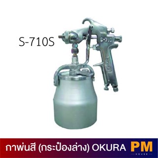 กาพ่นสี (กระป๋องล่าง) AKURA S-710S