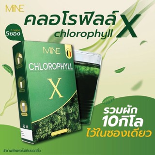 คลอโรฟิลล์ เอ็กซ์ Chlorophyll X