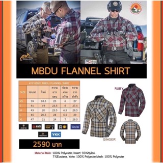 เสื้อเชิ้ต MBDU FLANNEL SHIRT®