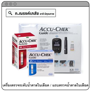 ACCU-CHEK Guide Wireless Blood Glucose Meter/Guide/Performa เครื่องตรวจระดับน้ำตาลในเลือดแบบไร้สาย/แถบตรวน้ำตาลในเลือด