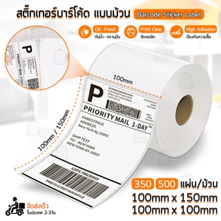 Qbag - สติ๊กเกอร์บาร์โค้ด ม้วน พับ กระดาษความร้อน สติกเกอร์ ใบปะพัสดุ ใบปะหน้า 100x150 100x100 Label Barcode Sticker