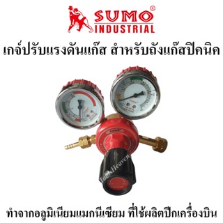 SUMO เกจ์แก๊สLPG ถังแก๊สปิคนิค **เกจ์แก๊สAC** เกจ์แก๊สถังปิคนิค เกจ์ปรับแรงดันแก๊สLPG สำหรับถังแก๊สปิคนิค เกย์แก๊สปิคนิค