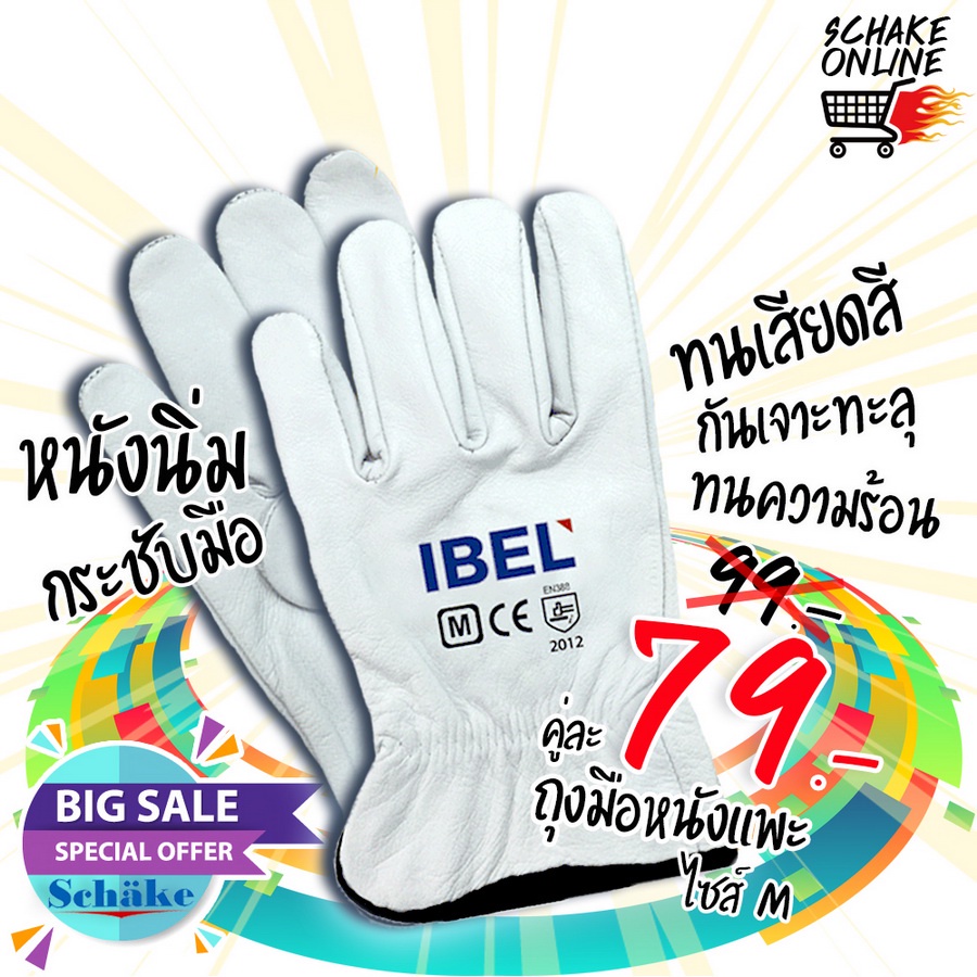 I-BEL ถุงมือหนังแพะ ขอบจั๊ม สีขาว ถุงมืออาร์กอน หนังนิ่ม ใส่งานเชื่อม กันบาด กันเจาะทะลุ ทนความร้อน กันสะเก็ดไฟ