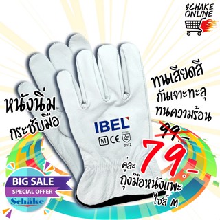 I-BEL ถุงมือหนังแพะ ขอบจั๊ม สีขาว ถุงมืออาร์กอน หนังนิ่ม ใส่งานเชื่อม กันบาด กันเจาะทะลุ ทนความร้อน กันสะเก็ดไฟ