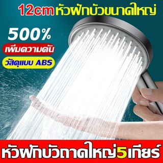 หัวฝักบัว+สายยาง+ขายึด ชุดฝักบัว🚿 แรงดันแรงสูง 800 % ปริมาณน้ำแรง ปรับได้ 5 เกียร์ ฝักบัวอาบน้ำ ฟักบัวอาบน้ำ