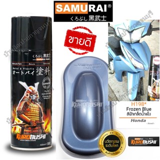 สีสเปรย์ ซามูไร Samurai สีฟ้าเกล็ดน้ำแข็ง สีฟ้ามุก Honda H198* Frozen Blue ขนาด 400 ml.