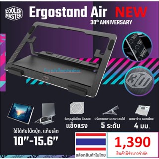 Cooler Master NotePal ErgoStand Air รุ่นNN-R1 รุ่นพิเศษ Ergostand Air 30th Anniversary สีดำ (No Fan) -ประกัน 2ํปี