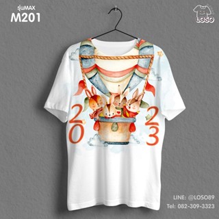 เสื้อยืดลายปีใหม่ Max รหัส ( M207-M203 )