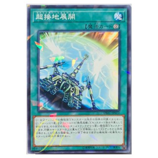 [DBIC-JP012] Outrigger Extension (Normal Parallel Rare)