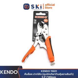 KENDO 11601 คีมล็อค ปากโค้ง (ชุบนิกเกิล/ด้ามหุ้มยางส้มดำ) 5.5"/140mm | SKI OFFICIAL