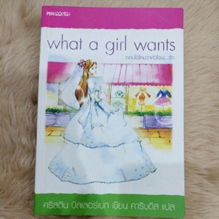 ตอบได้ไหมว่าหัวใจน่ะ...รัก (What a girl wants) คริสติน บิลเลอร์เบท เขียน คาริบดิส แปล(มือสองปกมอมนิดหน่อย)