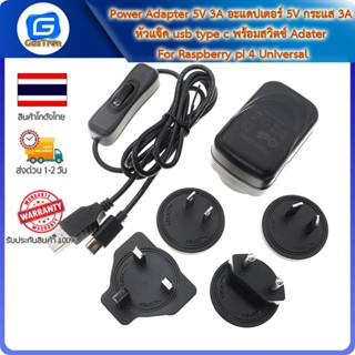 Power Adapter 5V 3A อะแดปเตอร์ 5V กระแส 3A หัวแจ๊ค usb type c พร้อมสวิตช์ Adater For Raspberry pi 4 Universal