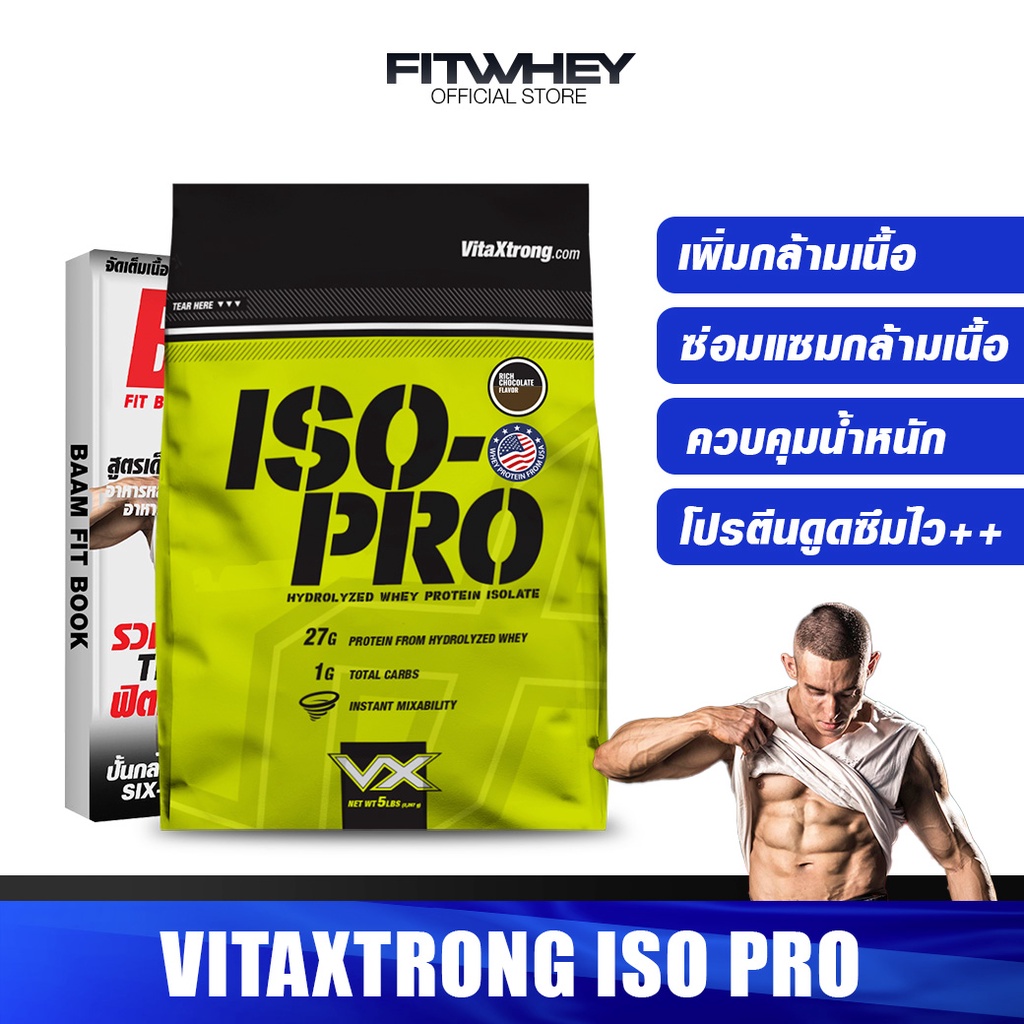 VITAXTRONG ISO - PRO 5 LBS WHEY PROTEIN เวย์โปรตีนไอโซเลท เพิ่มกล้าม/ลดไขมัน