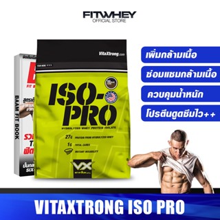 VITAXTRONG ISO - PRO 5 LBS WHEY PROTEIN เวย์โปรตีนไอโซเลท เพิ่มกล้าม/ลดไขมัน