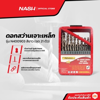 NASH ดอกสว่านเจาะเหล็ก รุ่น N400903 สีขาว (ชุด 21 ตัว) |ZWF|