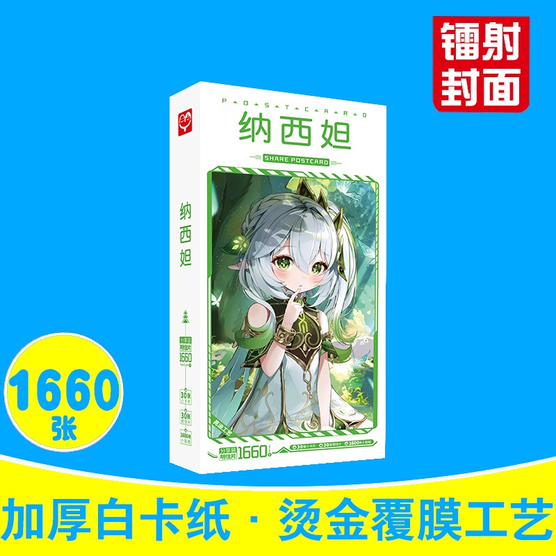 1660 ชิ้น/เซ็ตโครงการ Genshin Project Genshin Nahida Nahida โปสการ์ด