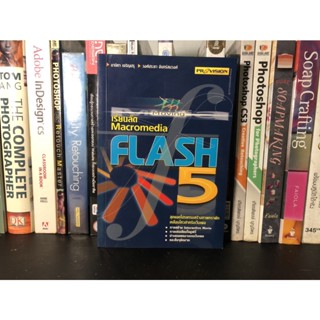 หนังสือมือสอง เรียนลัด Macromedia FLASH 5 ผู้เขียน มานิตา เจริญปรุ และ วงศ์ประชา จันทร์สมวงศ์