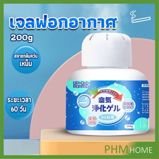 เจลกลิ่น ขจัดกลิ่นควันบุหรี่ ยาดับกลิ่น ระงับกลิ่นกายในรถ หรือห้อง 200g Air Freshener