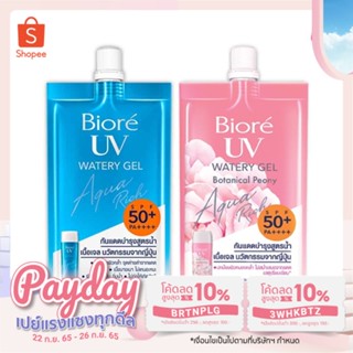 บิโอเร ยูวี Biore UV Watery Gel / Watery Gel Botanical Peony SPF50+ PA++ กันแดดบำรุงสูตรน้ำ เนื้อเจล 7 ml.