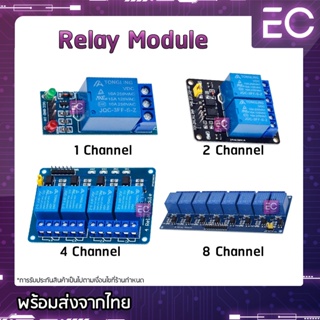 [🔥พร้อมส่ง🔥] Relay Module 1/ 2/ 4/ 8 Channel Coil 5/ 12 V DC Active Low โมดูลรีเลย์ รีเลย์โมดูล บอร์ดรีเลย์ รีเลย์