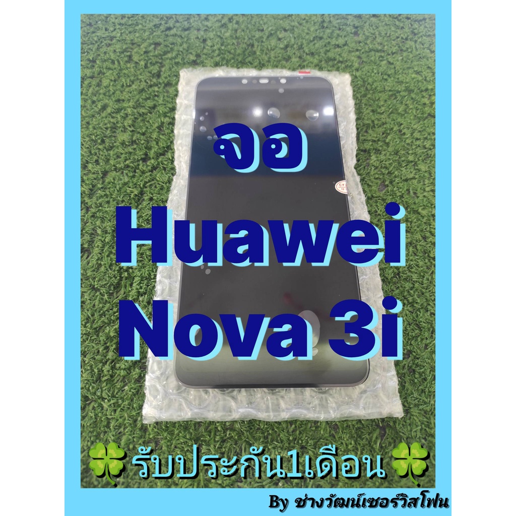 หน้าจอ HUAWEI Nova 3i