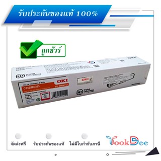 OKI Toner C332/MC363 ตลับหมึกโทนเนอร์ ของแท้ Magenta Original Toner Cartridge