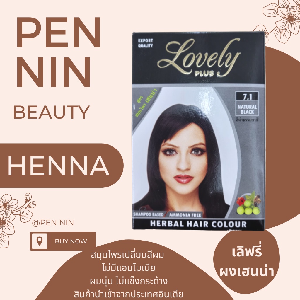 Henna เฮนน่า สมุนไพร ผงเฮนน่า​ Lovely​ Plus​ นำเข้าจาก ประเทศ​อินเดีย​