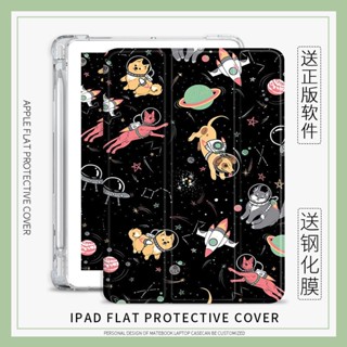 dog travels in space เคสไอเเพด พร้อมถาดใส่ปากกา air 4 5 mini 1/2/3/4/5/6 เคส gen 7 8 9 case pen slot pro 11 gen 10 202