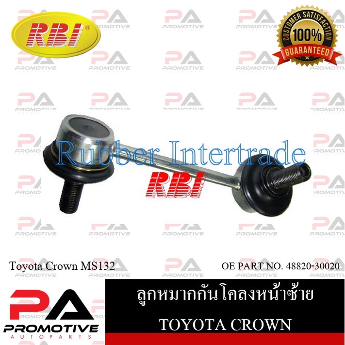 ลูกหมากกันโคลง RBI สำหรับรถโตโยต้าคราวน์ TOYOTA CROWN(MS132, MS133)