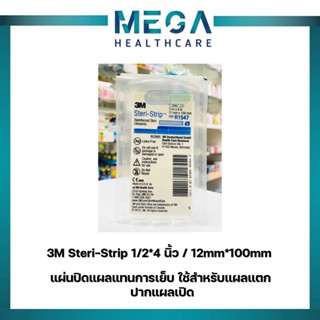 3m steri-strip แผ่นเทป สเตอไรด์ (R1547) 1ซอง มี2แผ่น ( 6 ซอง )