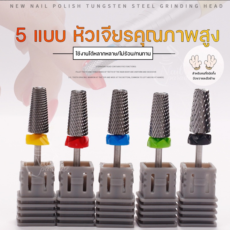 หัวเจียรเล็บ หัวเจียรเหล็กสเตนสีเงิน อย่างดี ไม่ร้อนหน้าเล็บ ทนมาก หัวเจียรเล็บ เจียรหน้าเล็บ Nail Drill Bits