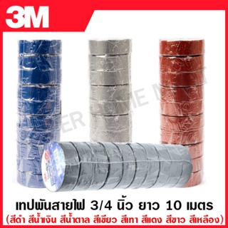 3M เทปพันสายไฟ Temflex Plus 3/4 นิ้ว ยาว 10 เมตร มี (แพ็ค 10 ม้วน) สีดำ น้ำเงิน น้ำตาล เขียว เทา แดง ขาว เหลือง ให้เลือก