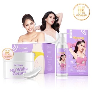 ไอคราวน์โลชั่น โลชั่นโมอมีนา Me White Cream ครีมทาง่ามขาแอนนา I Crown Ginseng Lotion โลชั่นโสมกลูต้า 30 g./250 ml.