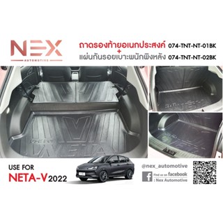 ถาดท้าย Neta-V 2022 ถาดวางของท้ายรถ ถาดวางสัมภาระ