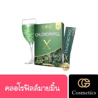 ￼🥬Mine chlorophyll X คลอโรฟิลล์เอ็กซ์ คลอโรฟิลล์มายมิ้น (1 กล่อง มี 5 ซอง)