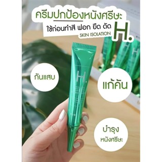 [ของแท้100%] เซรั่ม แก้คัน ปกป้องหนังศรีษะ ขณะฟอกผมหรือทำสี ทำให้ไม่คันไม่แสบหัวอีกต่อไป เพราะเรามีตัวช่วย หลอดละ 20 ml.