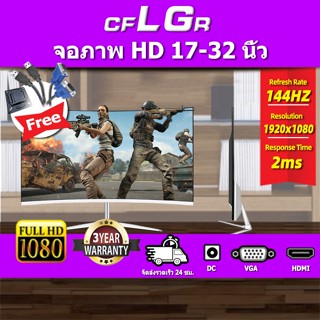 จอคอม จอมอนิเตอร์ จอ ไร้ขอบ24-32นิ้วเกม27นิ้วหน้าจอFHD LED 1920X1080 (VGA HDMI) LED monitor สินค้าใหม่100% รับประกัน 3ปี