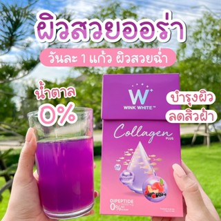 ส่งฟรี✅1 กล่อง สุดคุ้ม🔥คอลลาเจนพลัส W Collagen Plus | บำรุงผิวพรรณ สิว ฝ้า กระ ช่วยบำรุงสายตา เล็บ ผม กระดูกและข้อ